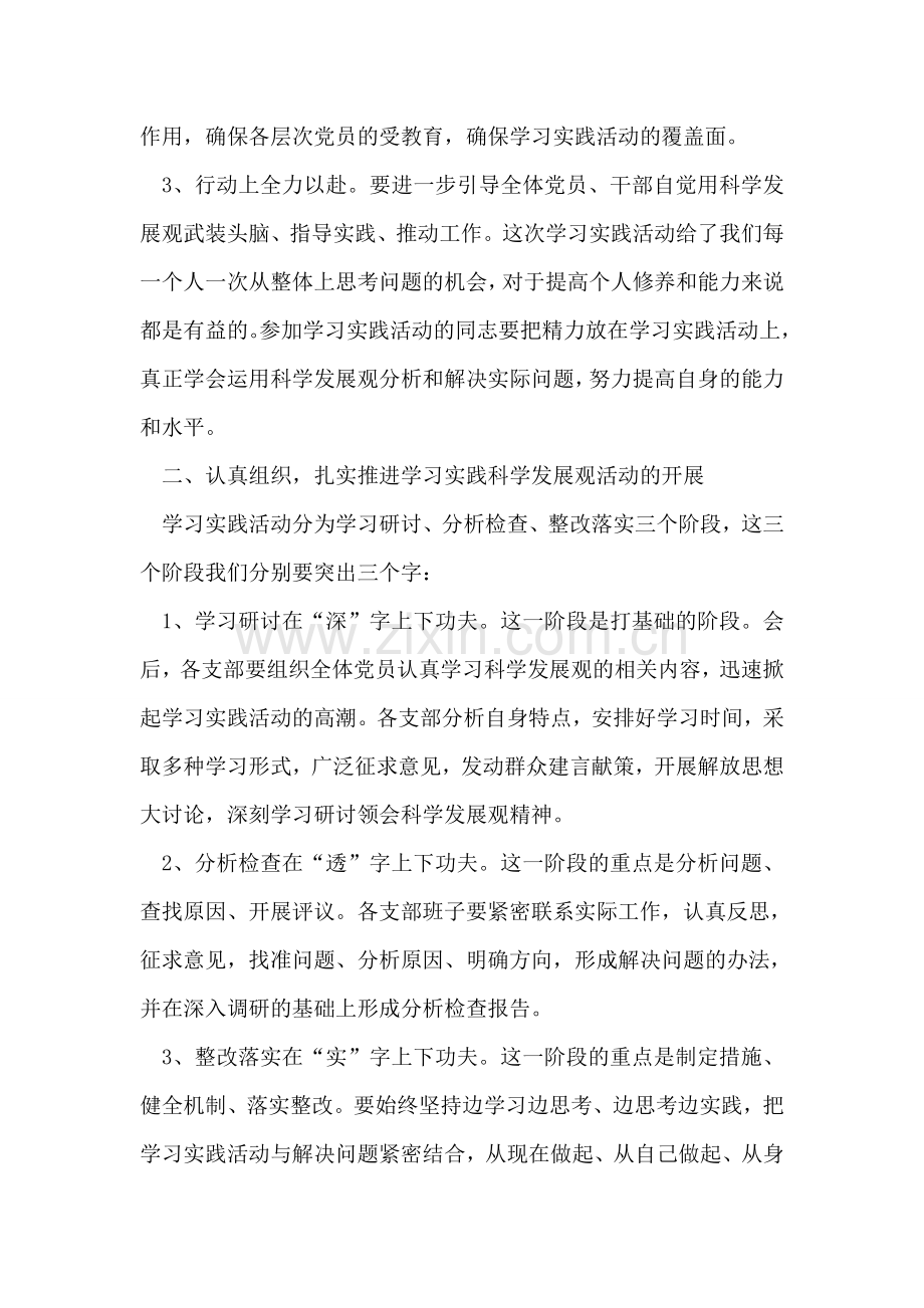 学习实践科学发展观动员会书记讲话.doc_第2页