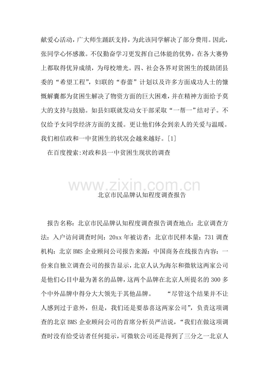 对政和县一中贫困生现状的调查.doc_第2页