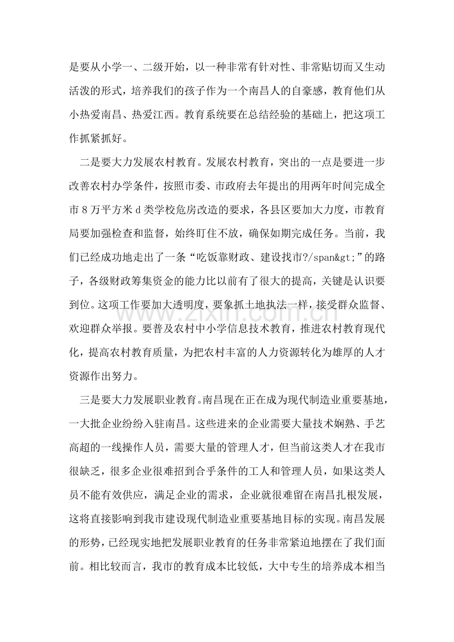 市委书记在教师座谈会上的讲话.doc_第2页