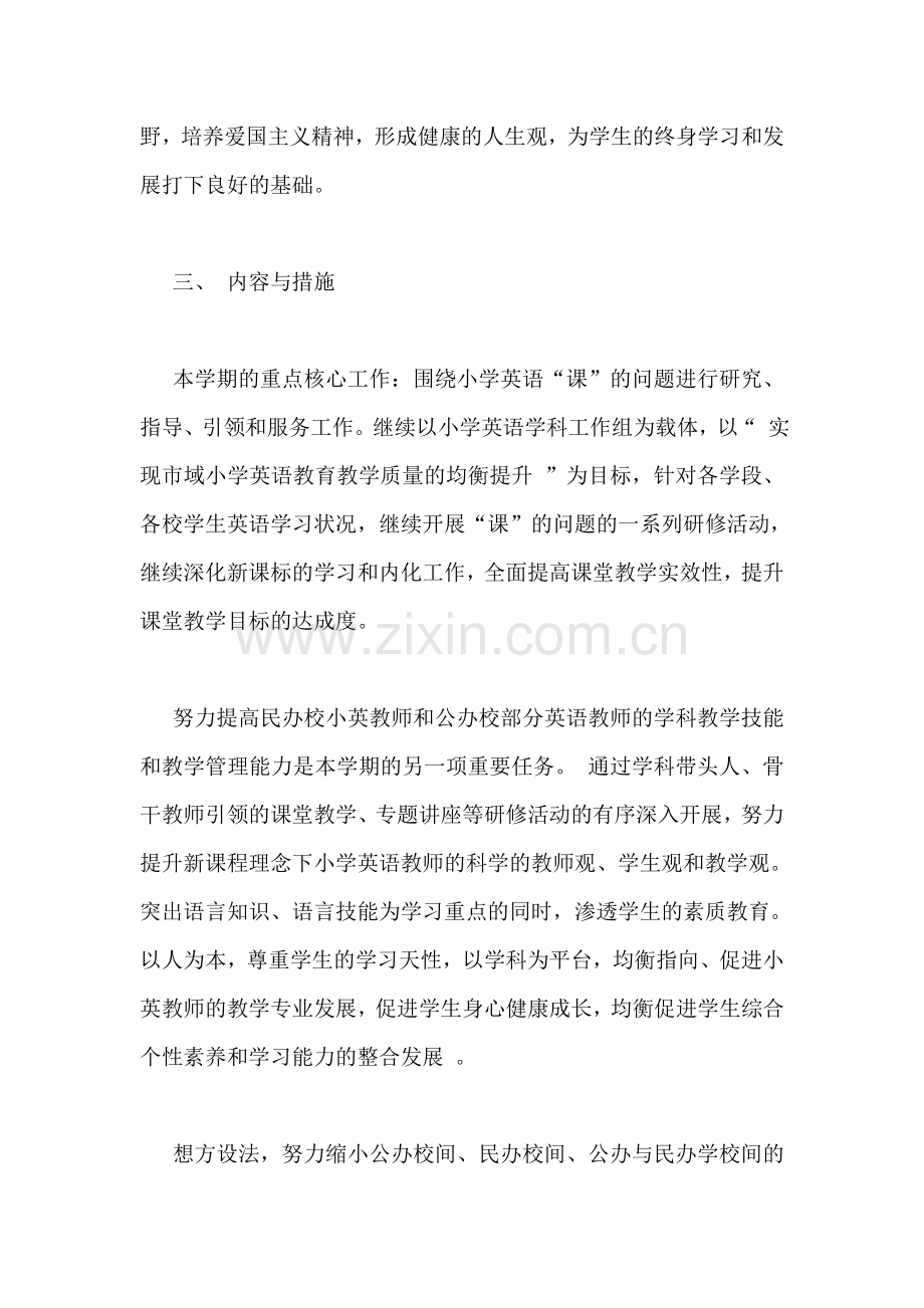 小学英语工作计划.doc_第2页