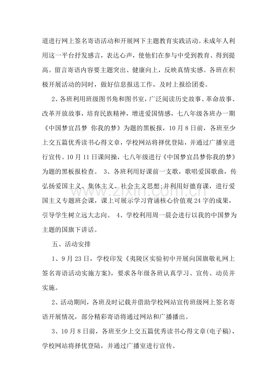 开展向国旗敬礼寄语活动方案例文.doc_第2页