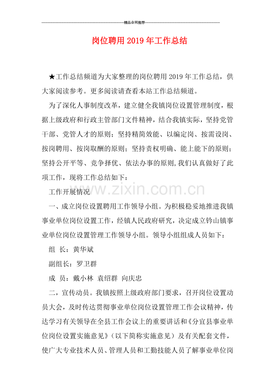 岗位聘用2019年工作总结.doc_第1页
