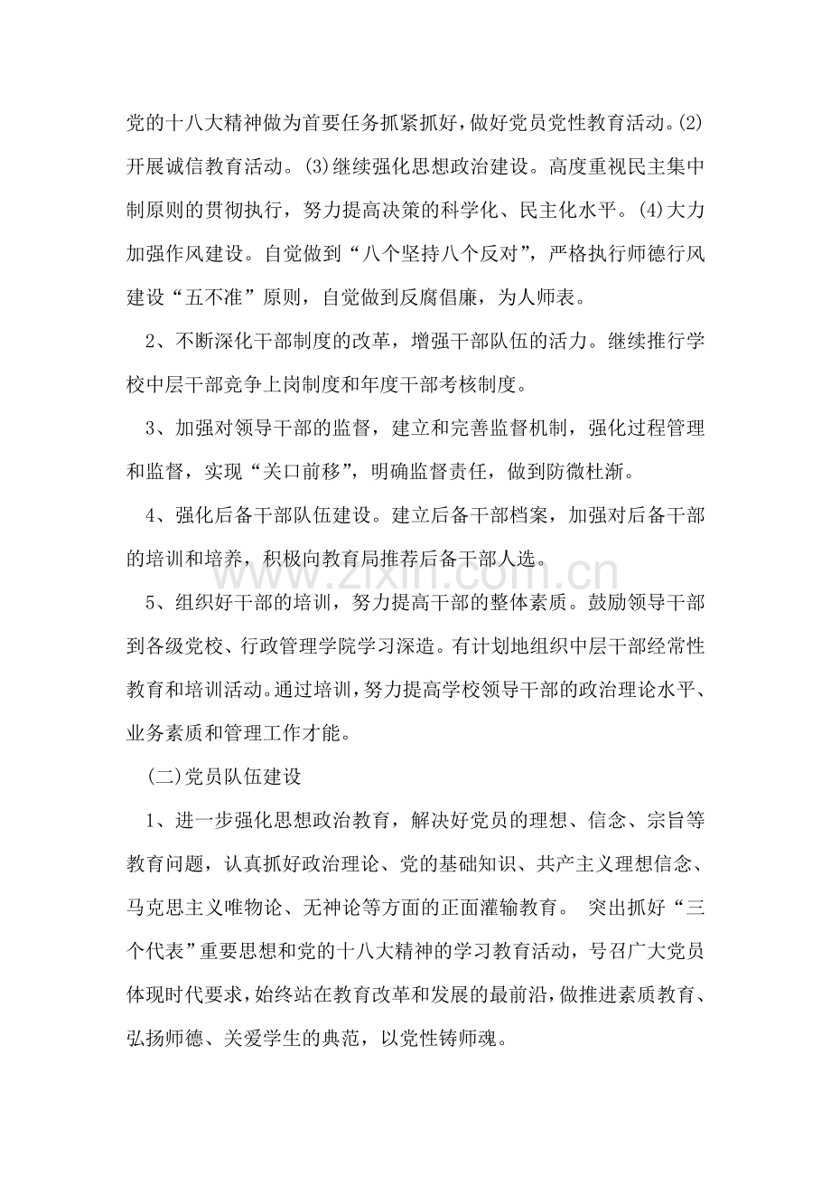 学校党务工作计划范文(2篇).doc_第2页