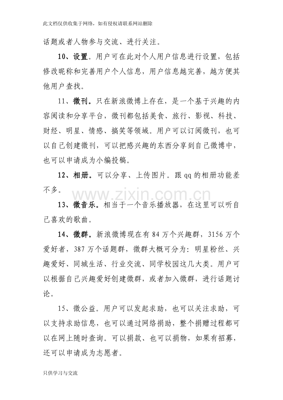 微博功能的简介讲课讲稿.doc_第2页