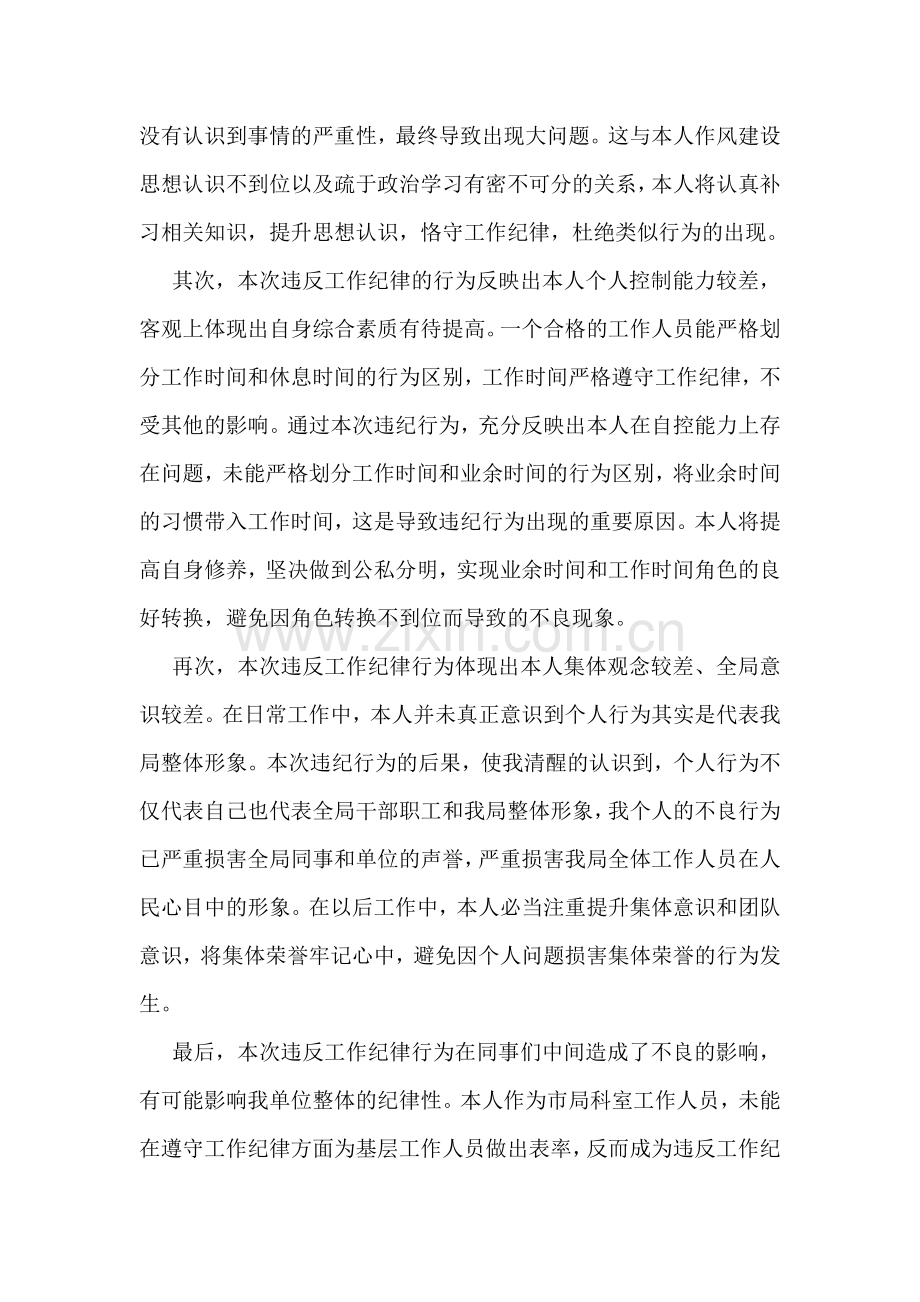 工作违纪检讨书范文【优秀篇】.doc_第2页