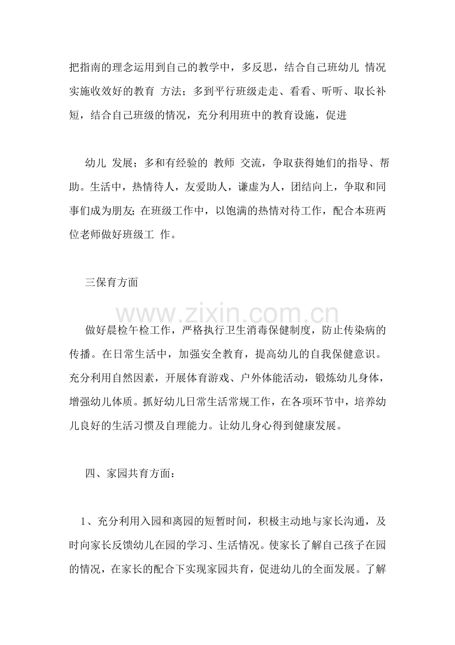 幼儿园教师个人工作计划.doc_第2页