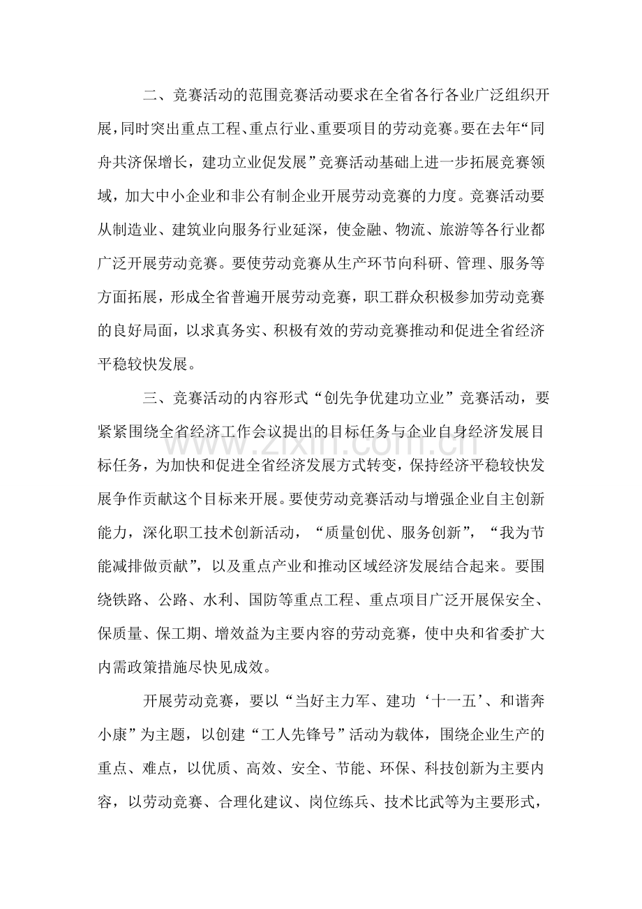 总工会深入开展“创先争优”竞赛活动实施方案.doc_第2页