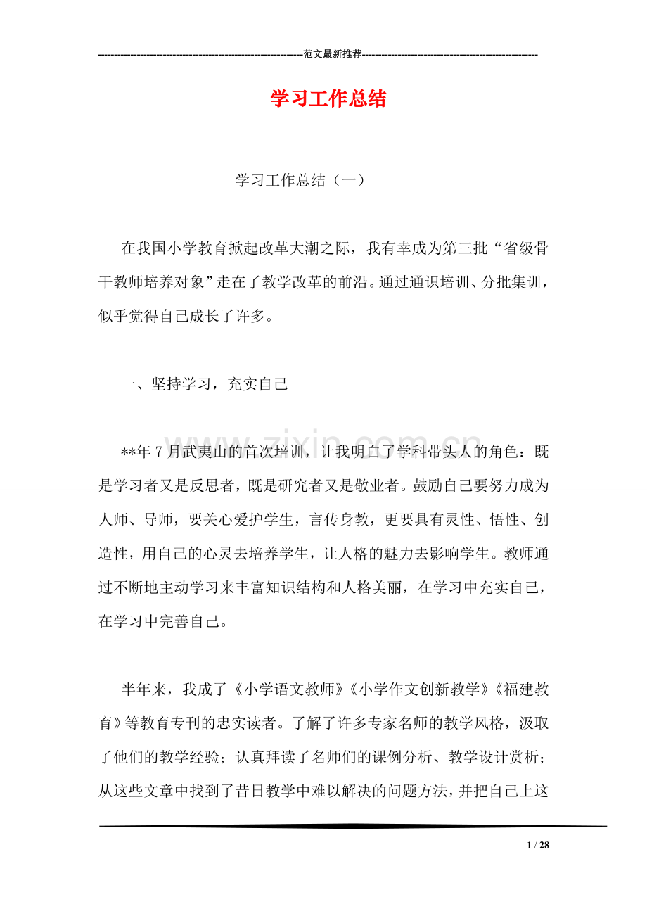 学习工作总结.doc_第1页