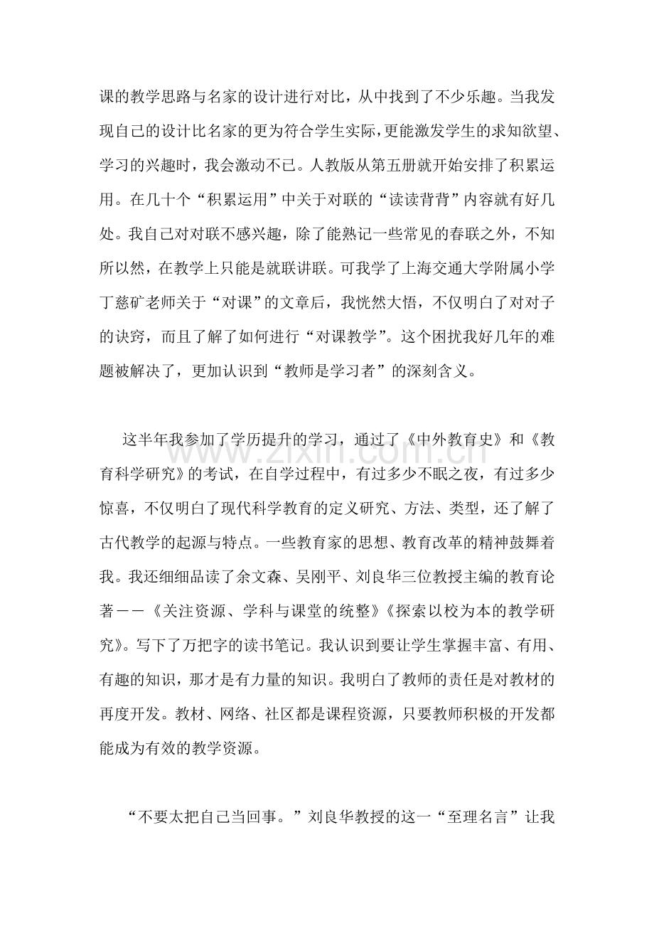 学习工作总结.doc_第2页