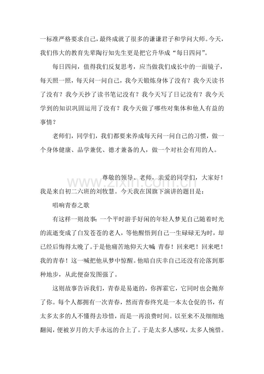 小学五月份国旗下讲话稿.doc_第2页