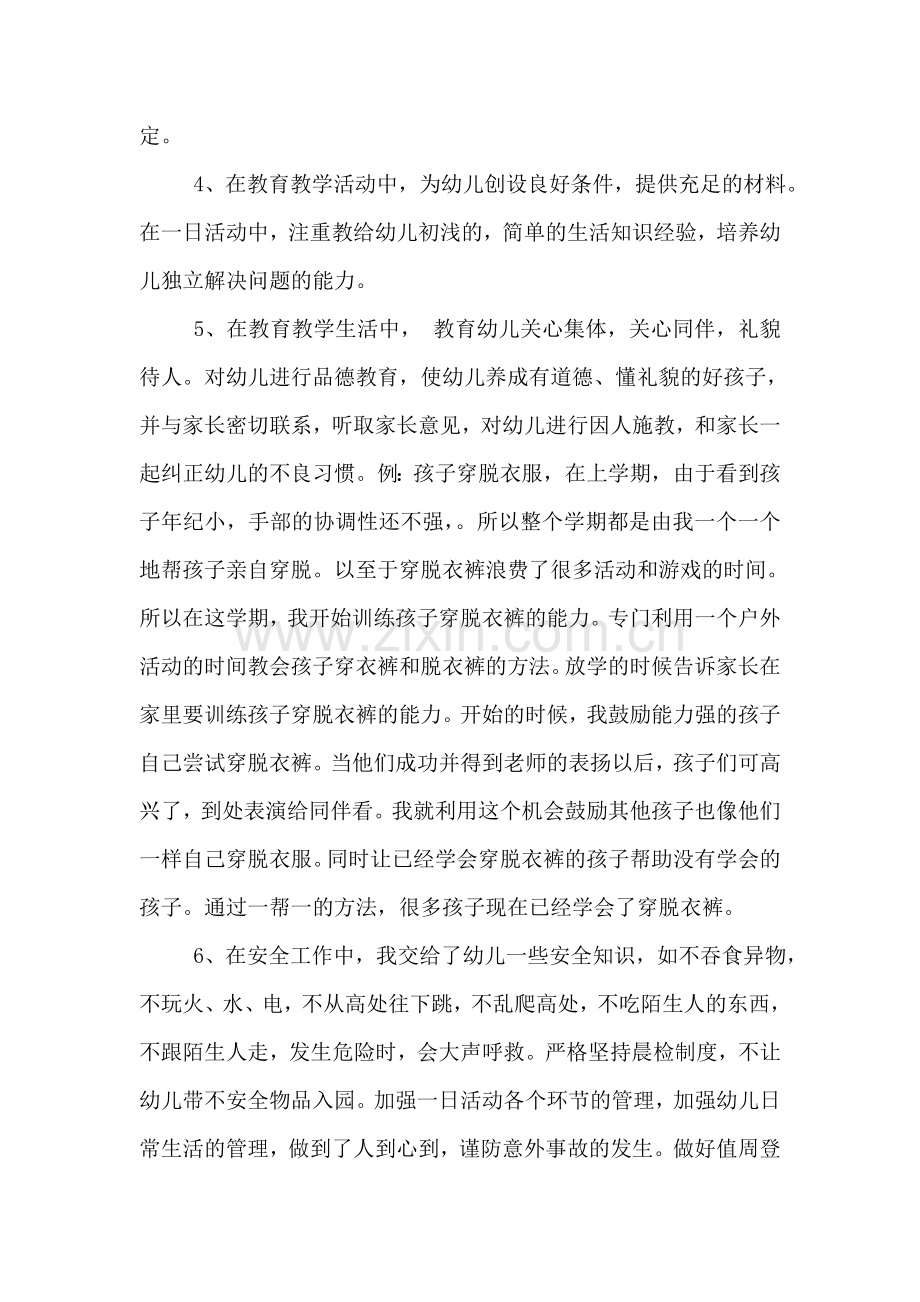 幼师师德师风自查报告范文.doc_第2页