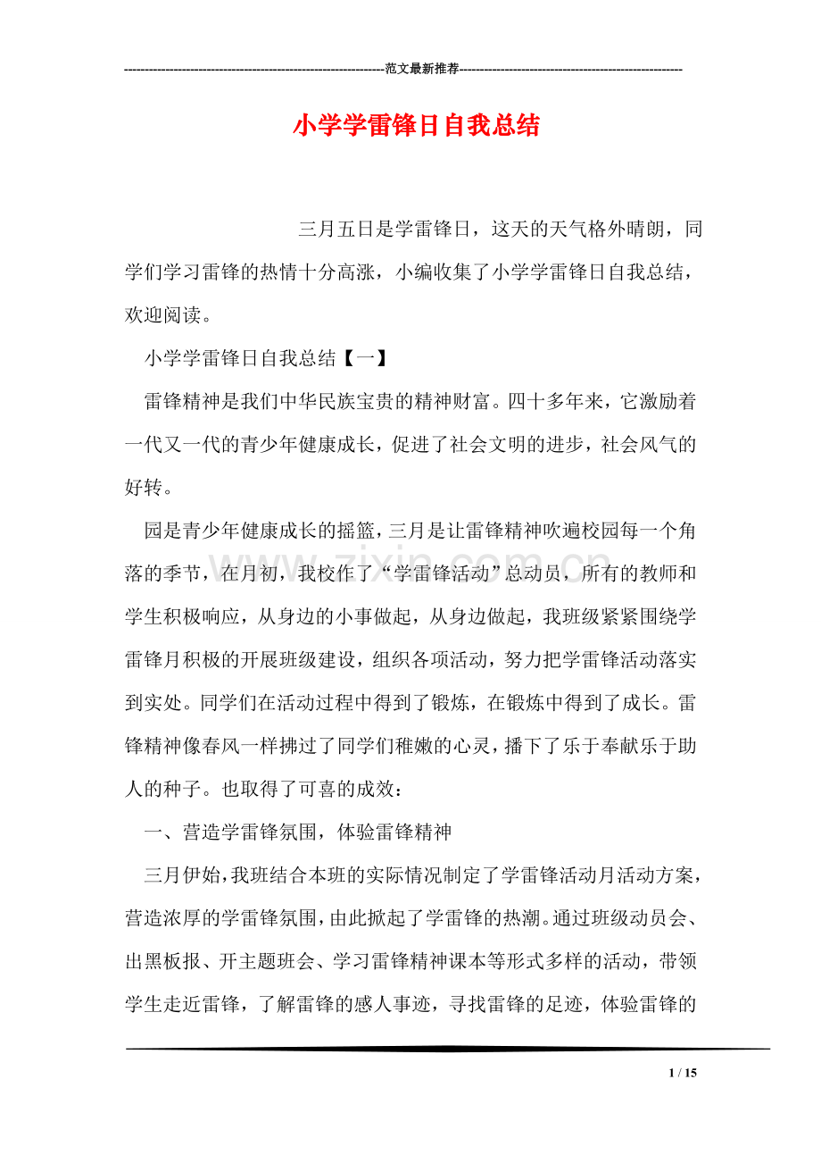 小学学雷锋日自我总结.doc_第1页