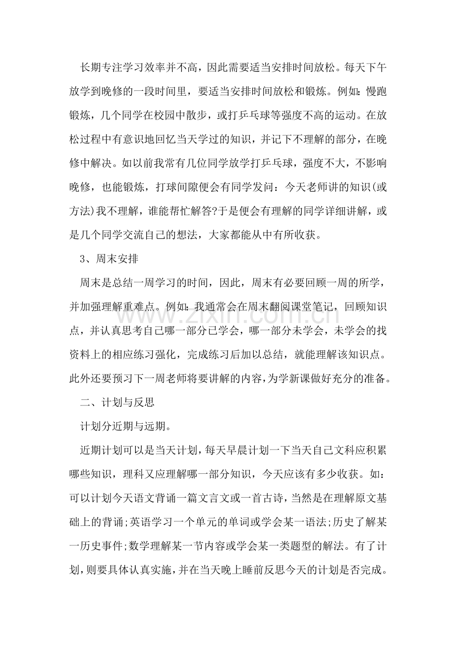 尖子生学习经验交流范本.doc_第2页
