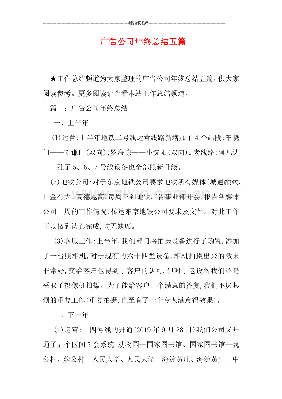 广告公司年终总结五篇.doc_第1页
