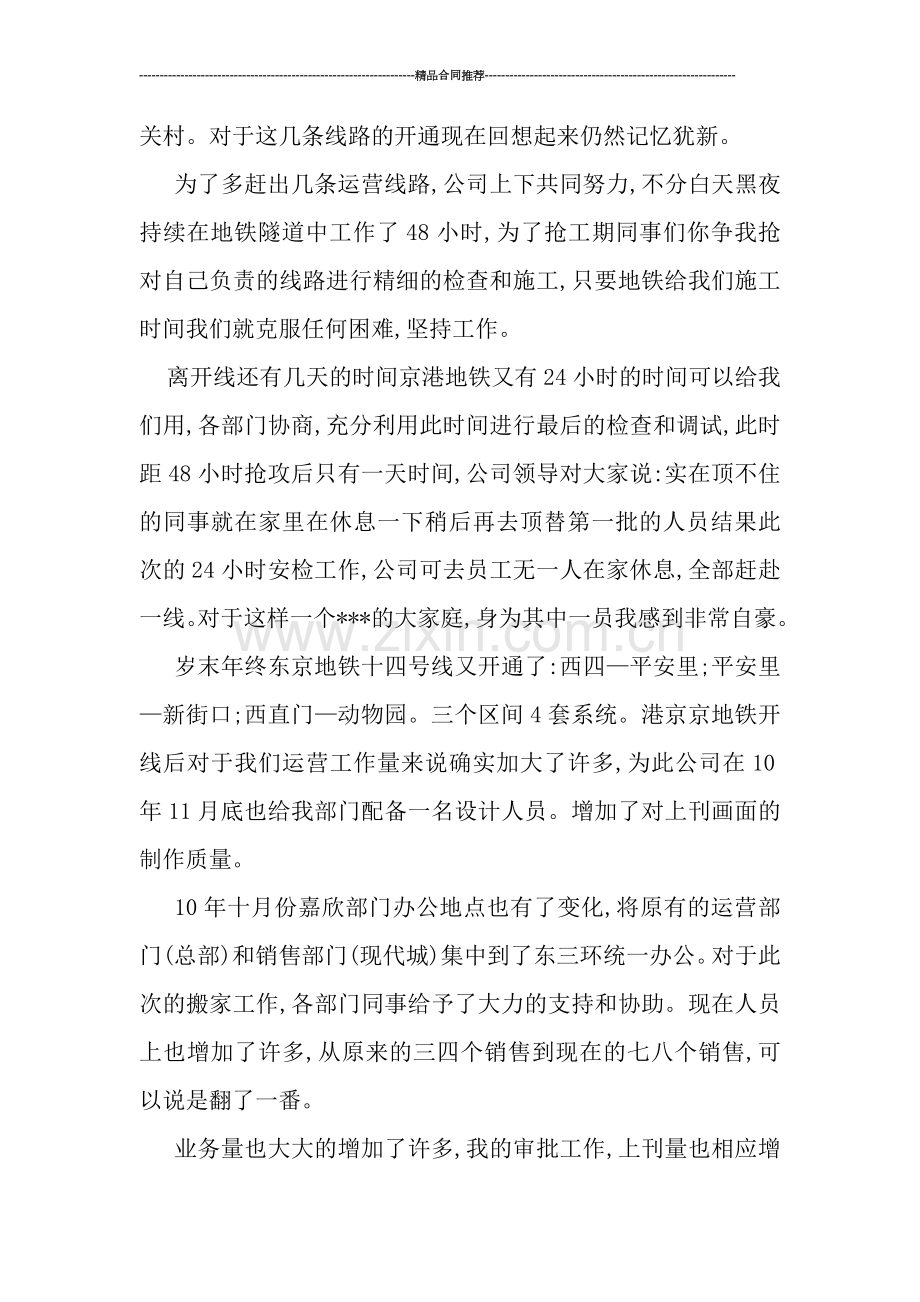 广告公司年终总结五篇.doc_第2页