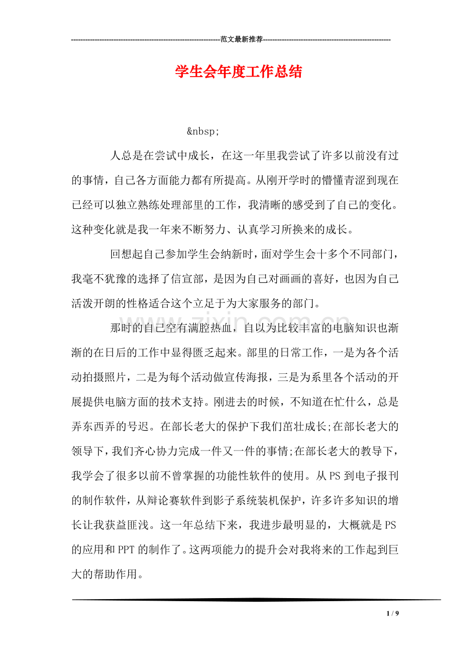 学生会年度工作总结.doc_第1页