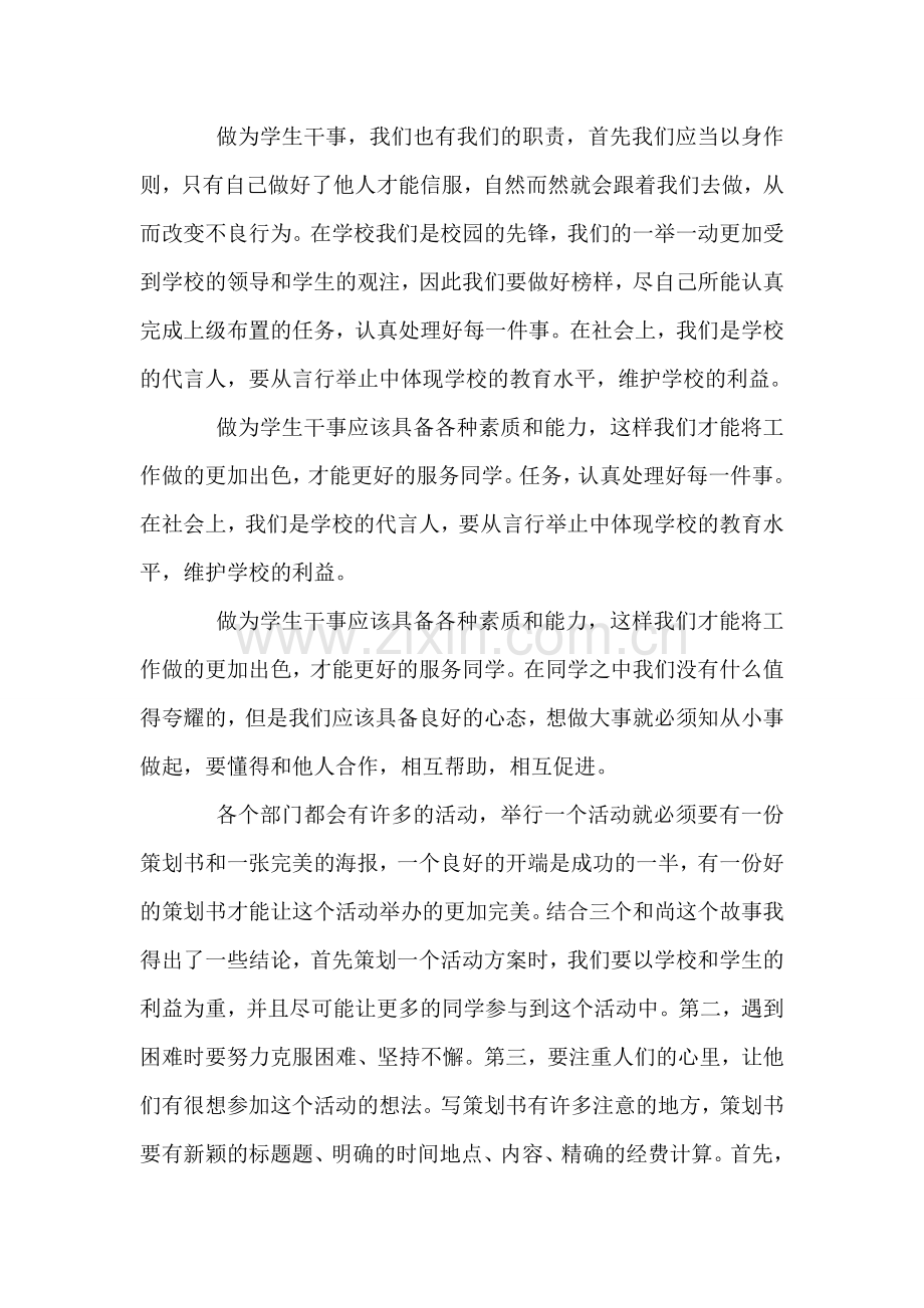 学生会年度工作总结.doc_第2页