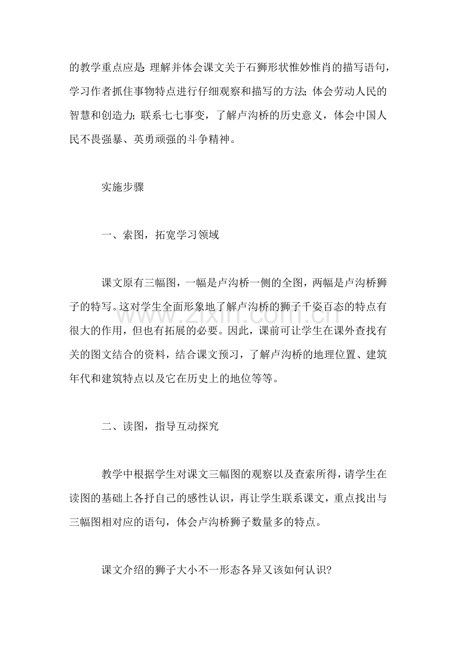 小学四年级语文教案——卢沟桥的狮子.doc_第2页