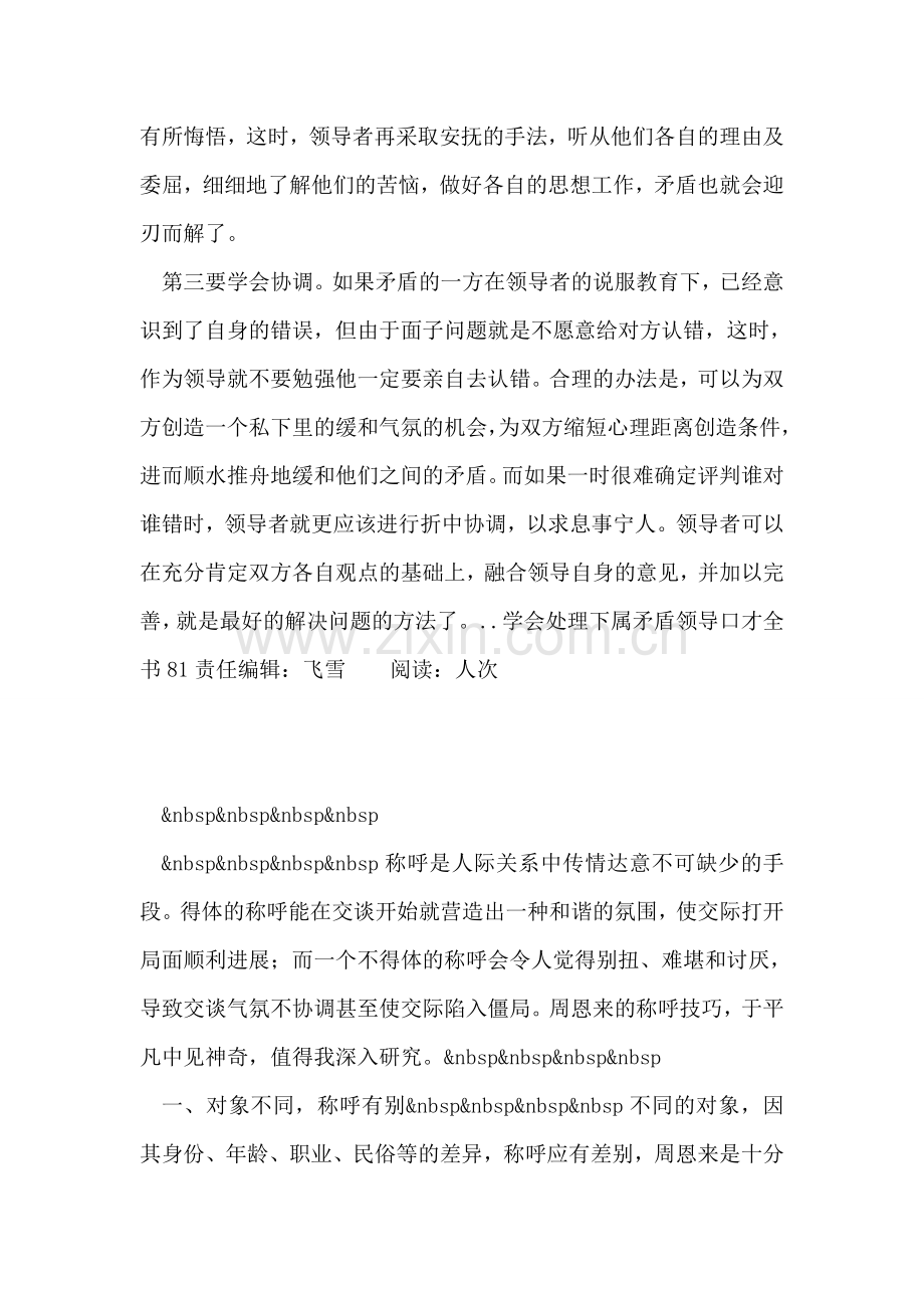 学会处理下属矛盾领导口才全书81.doc_第2页