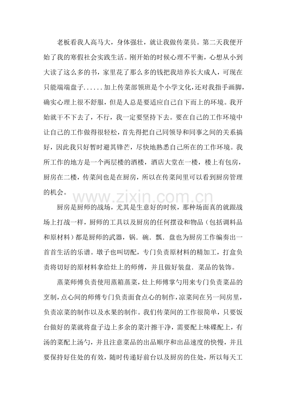 工商学院学生酒楼社会实践报告.doc_第2页