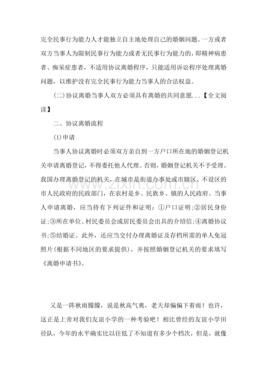 支招：离婚手续如何办理.doc_第2页
