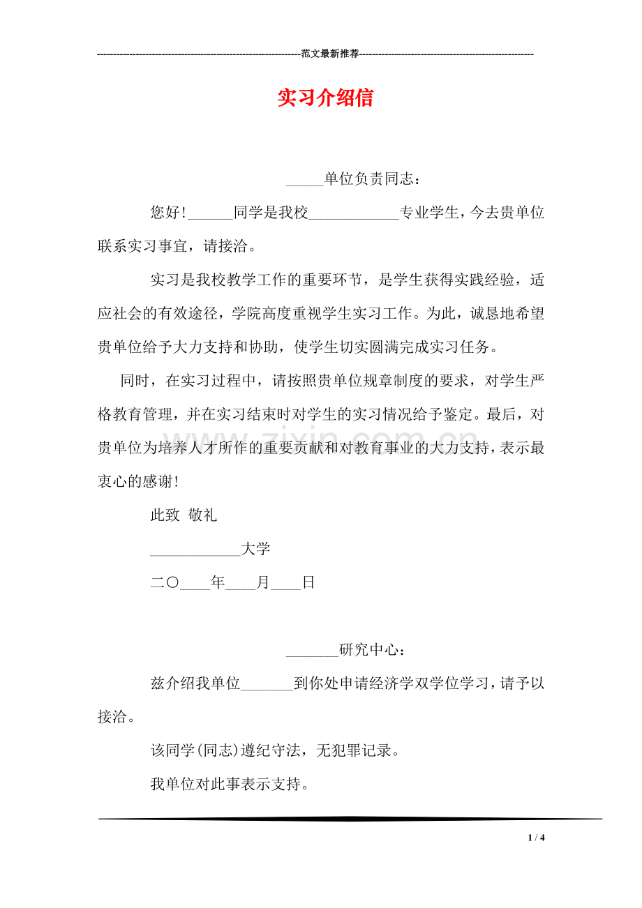 实习介绍信.doc_第1页