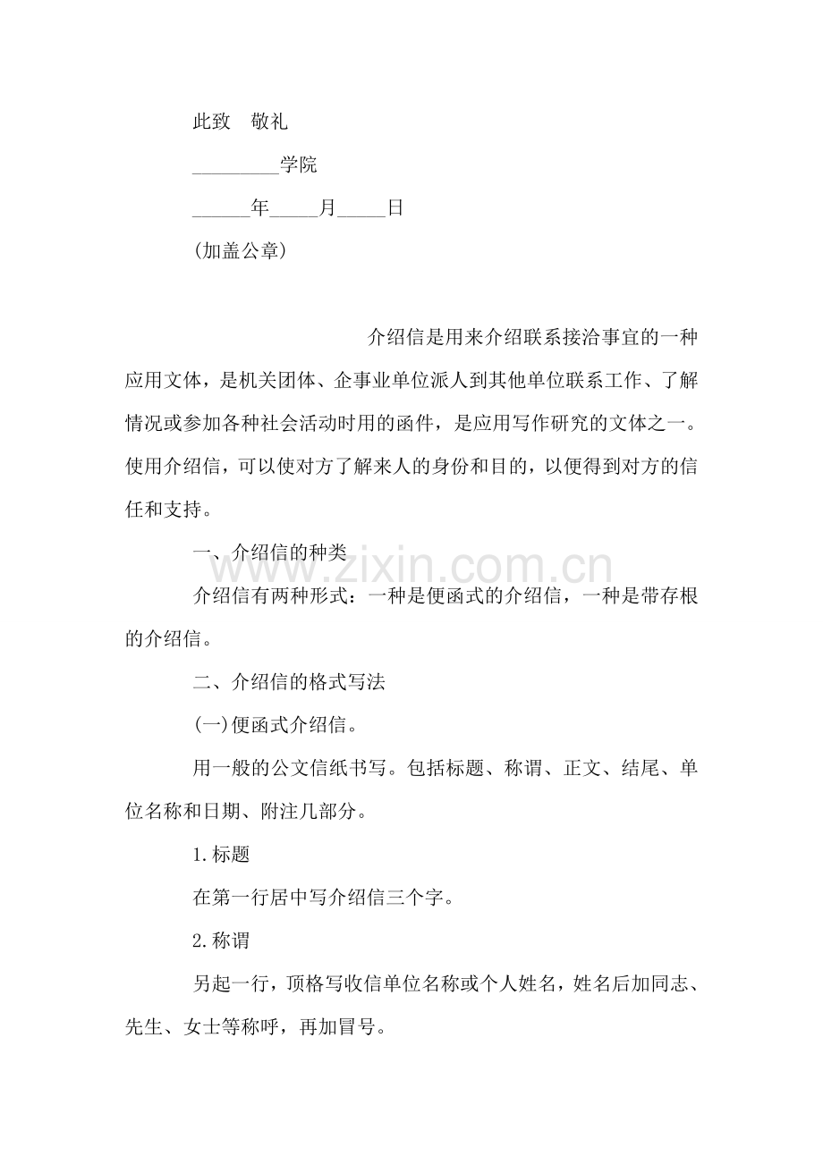 实习介绍信.doc_第2页