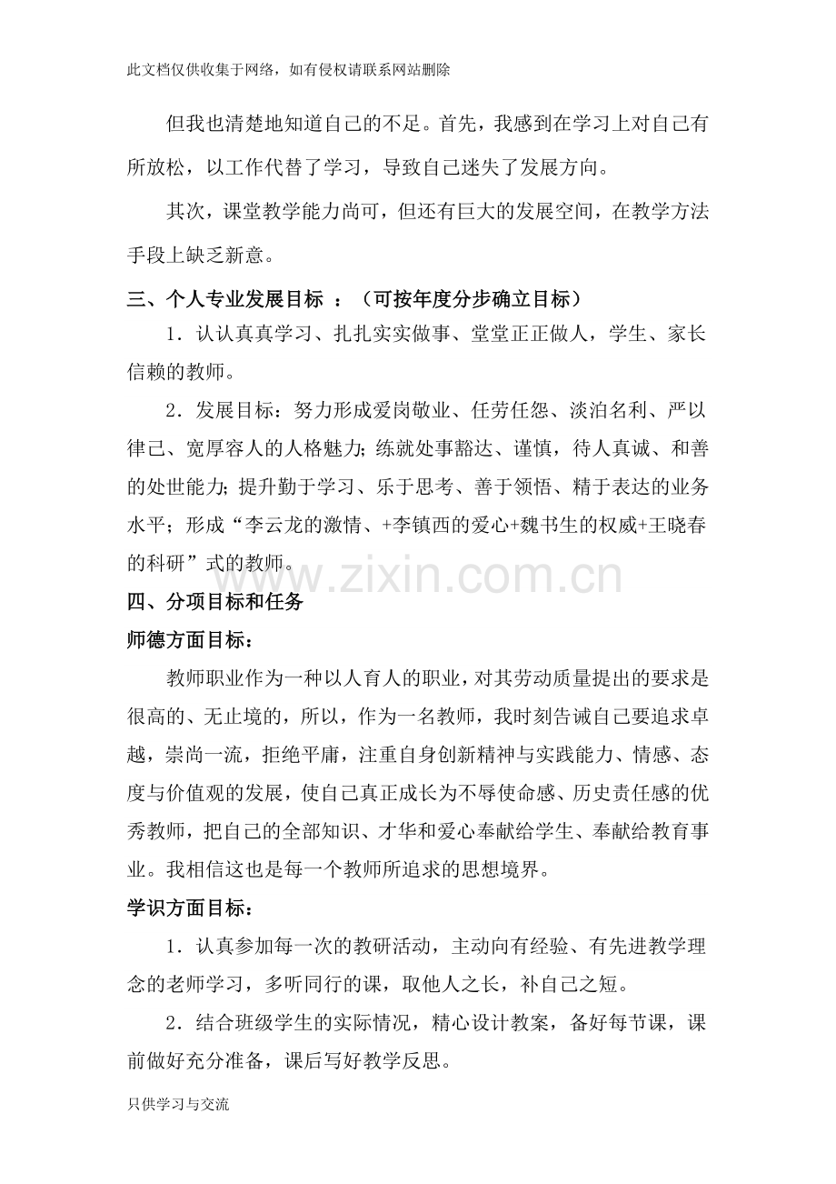 教师个人五年发展规划范本备课讲稿.doc_第2页