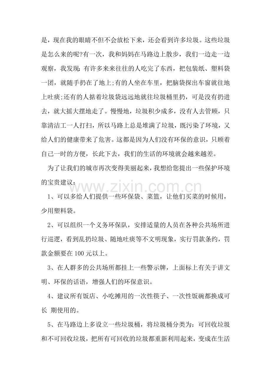 小学生给环保局局长的建议书.doc_第2页