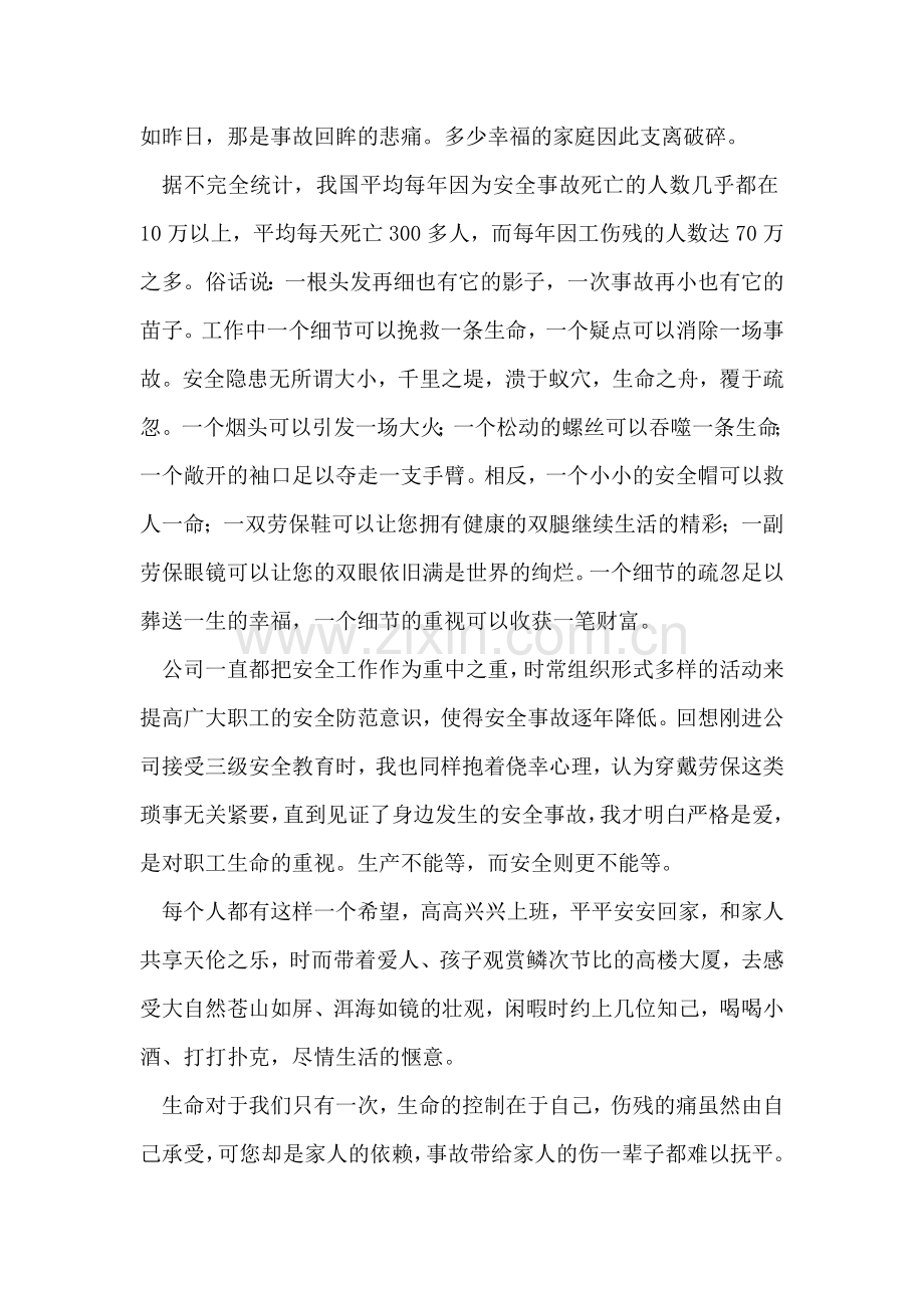 安全是生命的守护神.doc_第2页