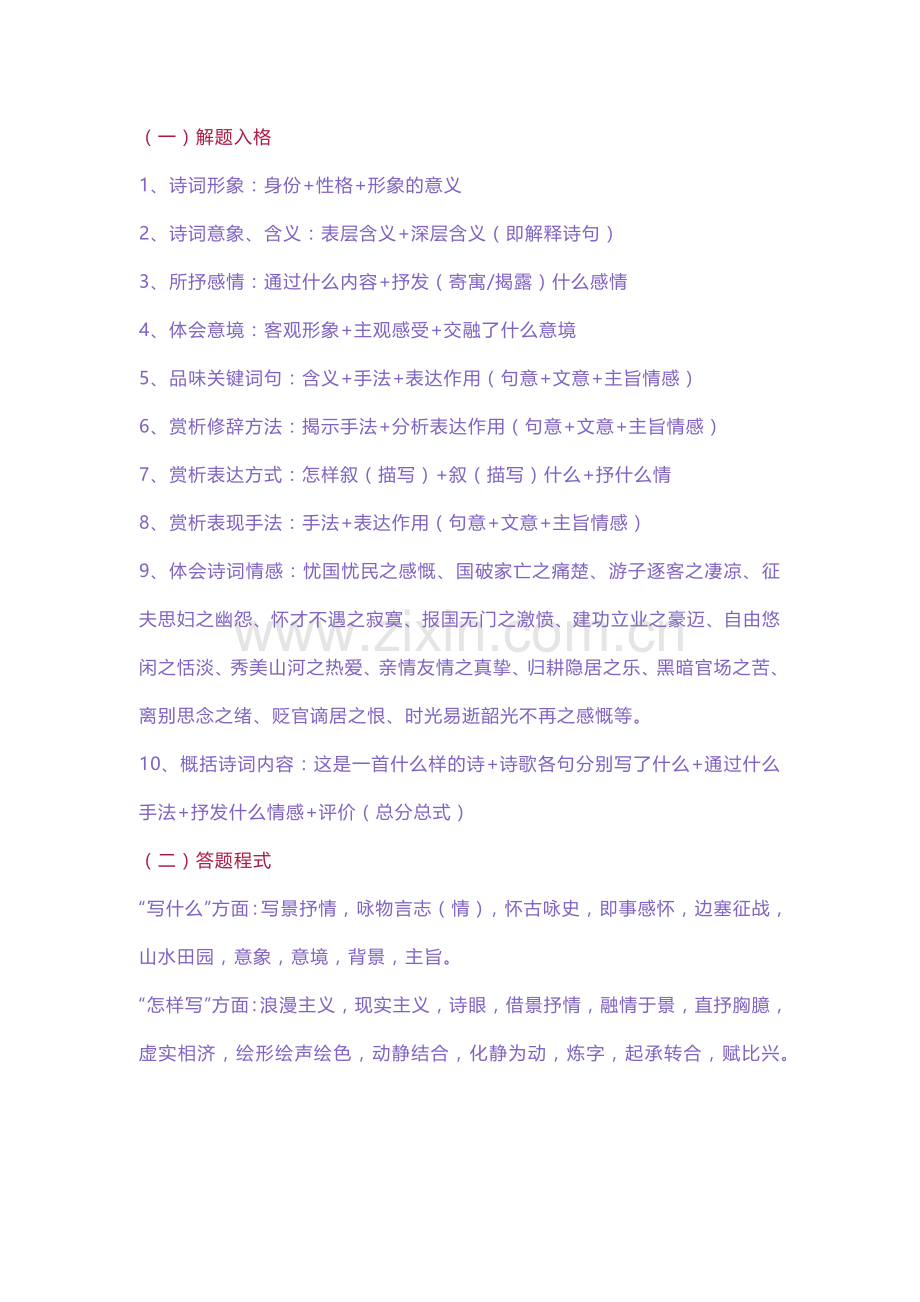 初中语文诗词鉴赏答题技巧.docx_第1页