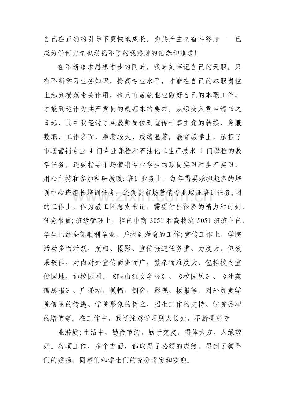 2022年发展对象转预备党员表态简短【十三篇】.pdf_第2页
