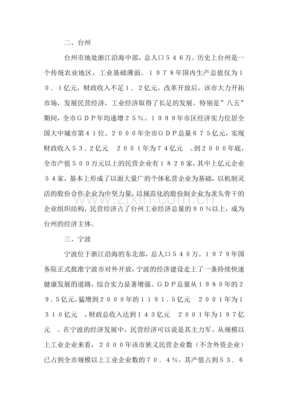 对温州进行考察后的报告.doc_第2页