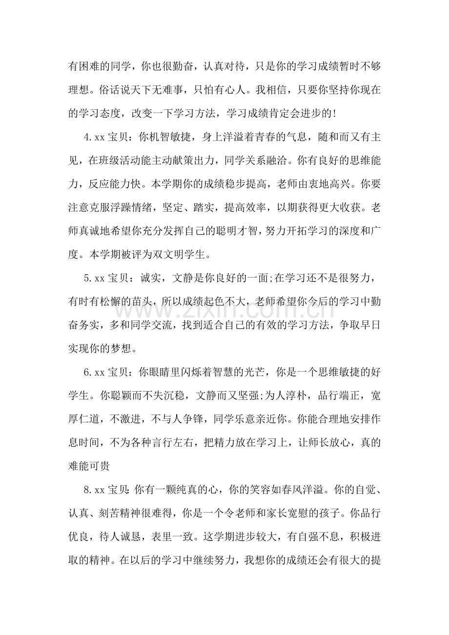 小学生期末评语大全汇编.doc_第2页