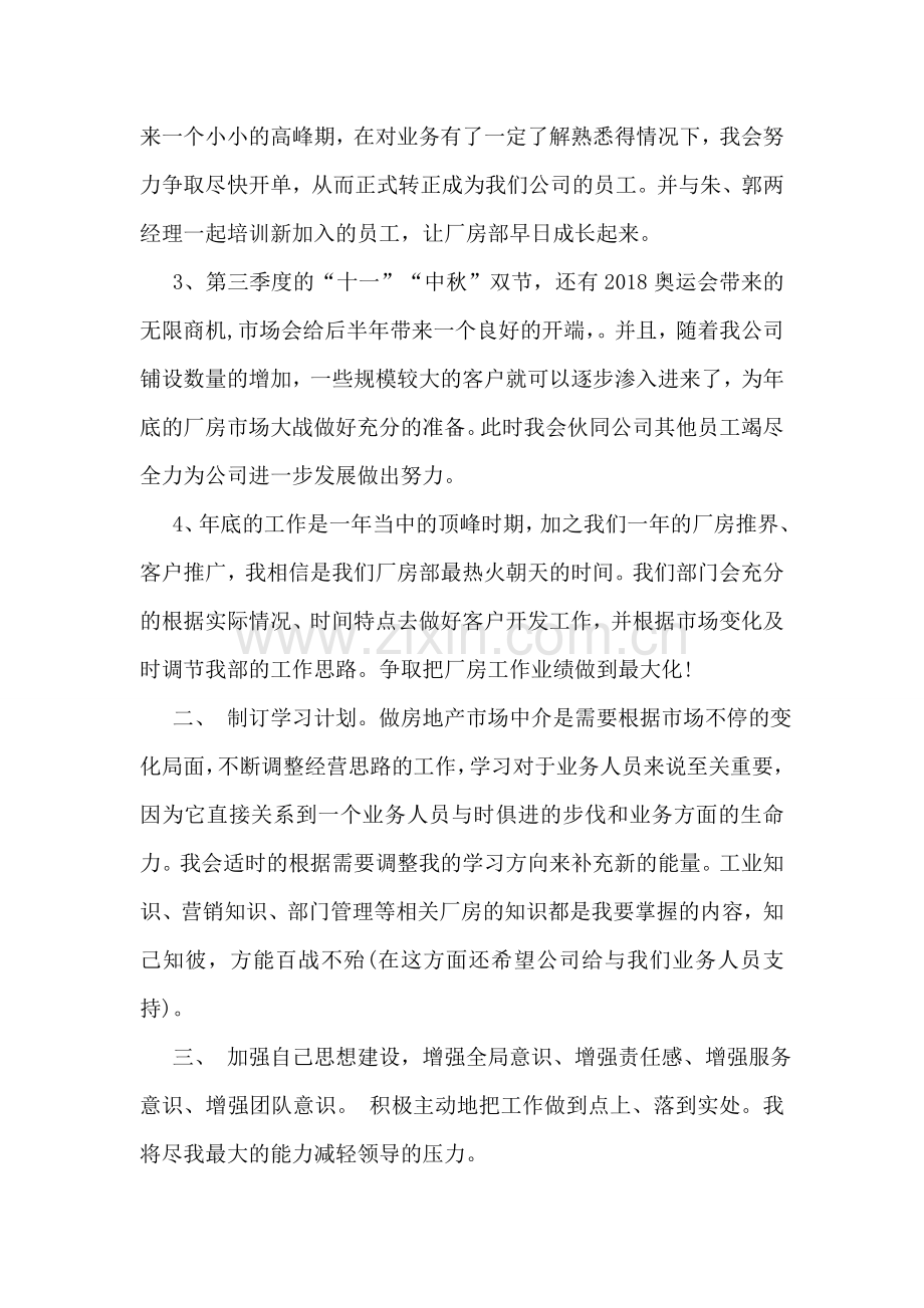 房地产职业规划范文.doc_第2页