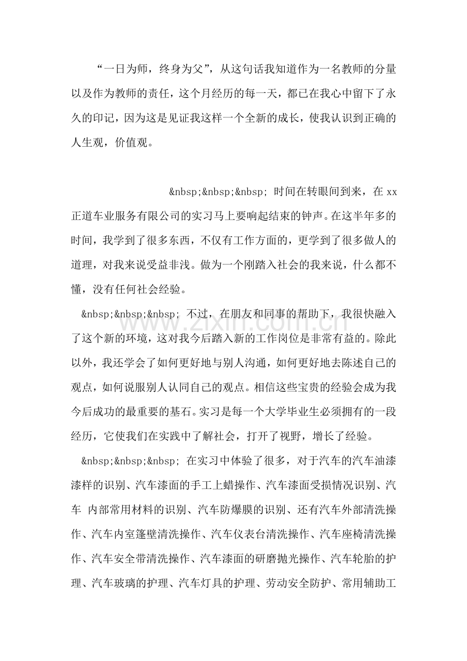 师范美术专业实习自我鉴定.doc_第2页