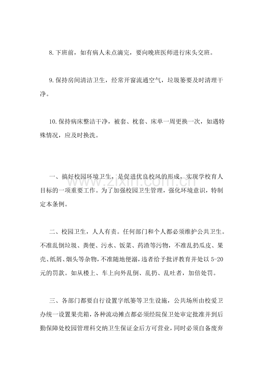 学校医务所观察室工作制度.doc_第2页