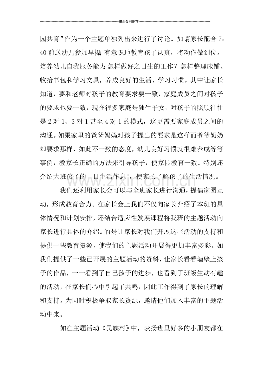 托班月度工作总结报告.doc_第2页