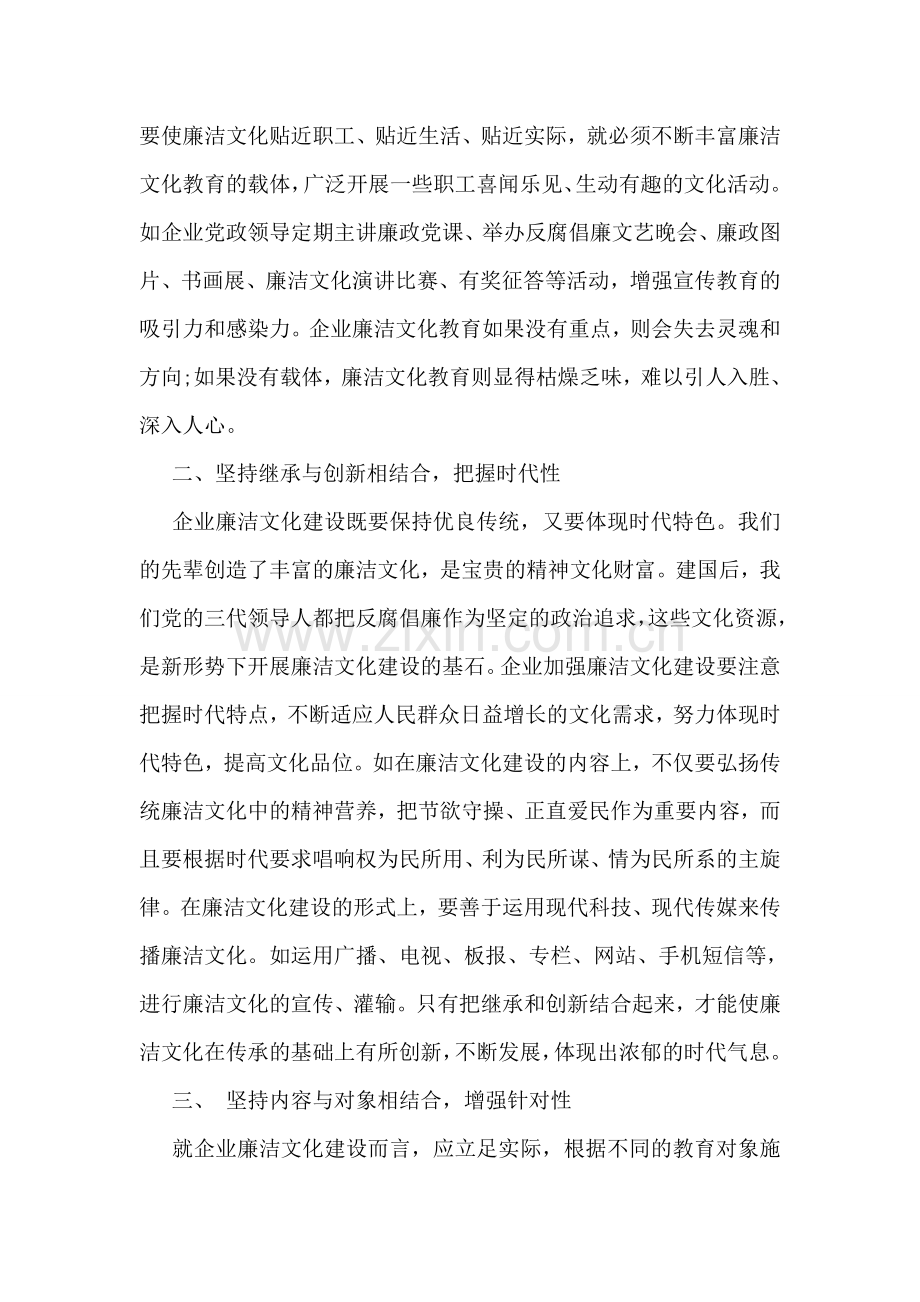 廉洁文化学习心得体会.doc_第2页