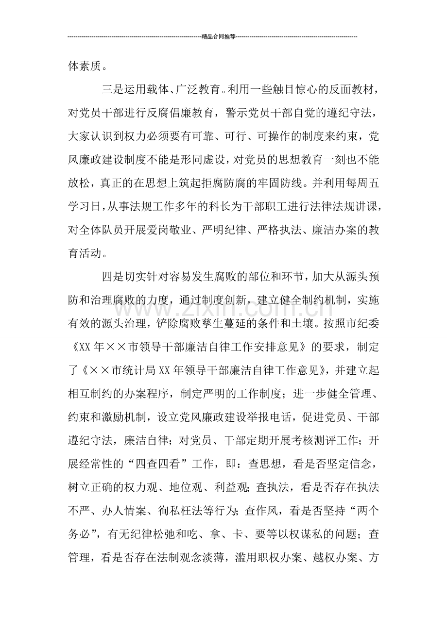 廉洁自律年度工作总结范文.doc_第2页