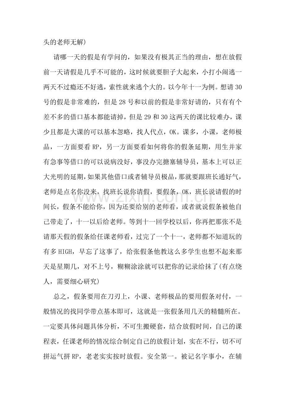 学生经典请假条理由.doc_第2页