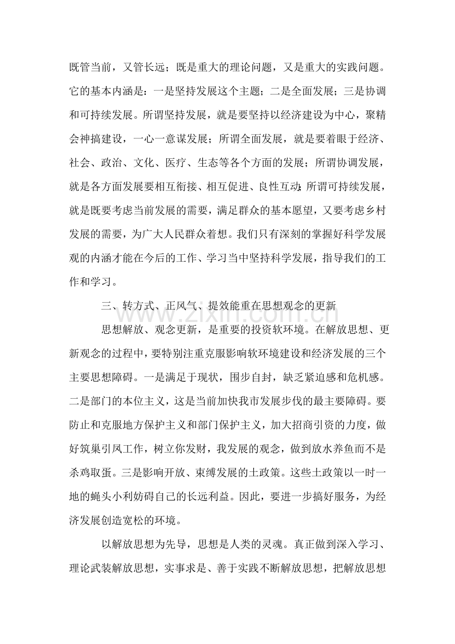 对干部“转方式、正风气、提效能”学习活动的思考.doc_第2页