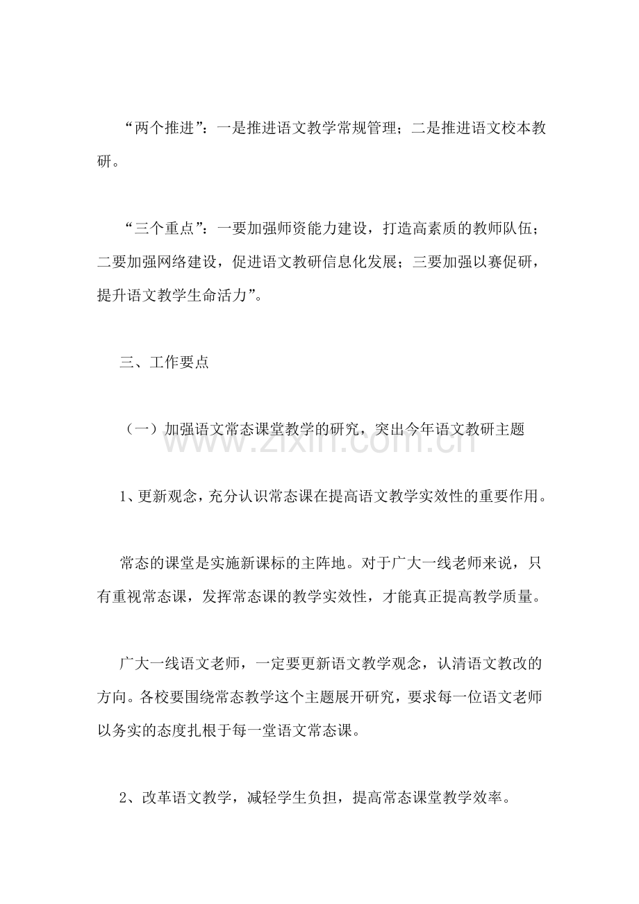 小学语文教研工作计划-1.doc_第2页