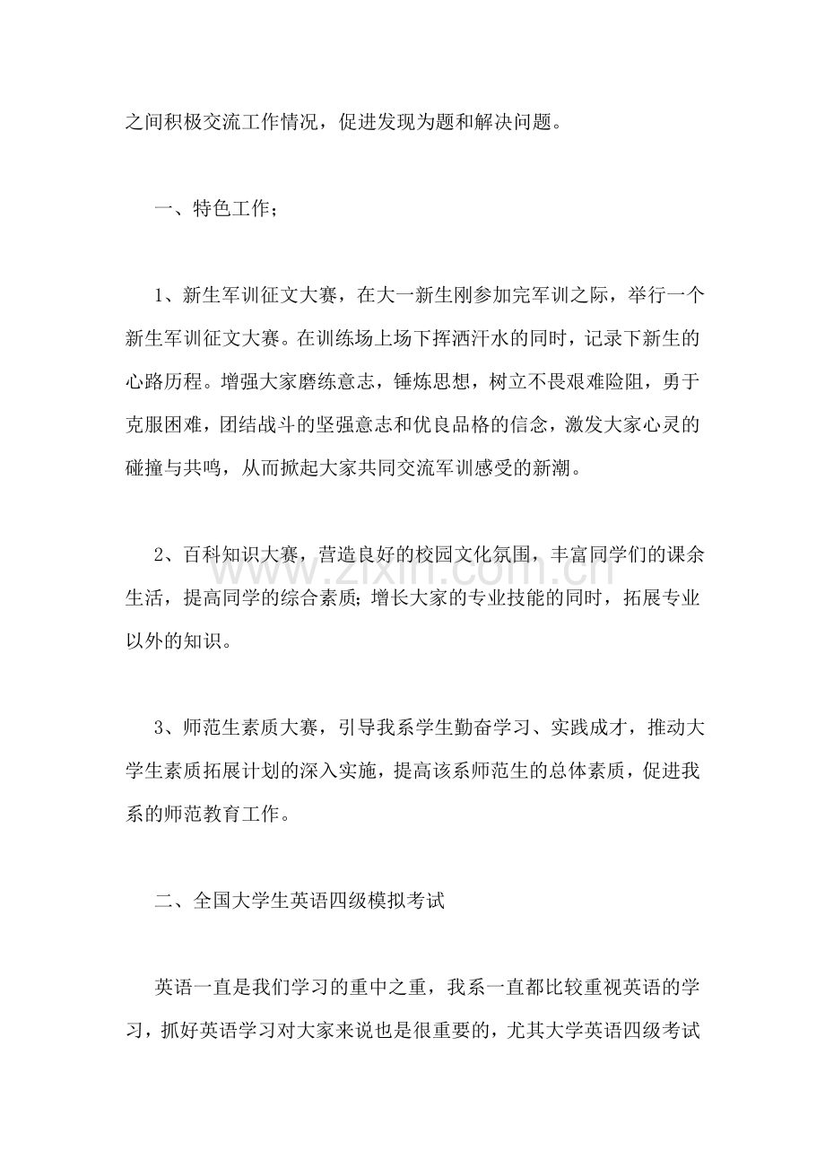 学习部工作计划-1.doc_第2页