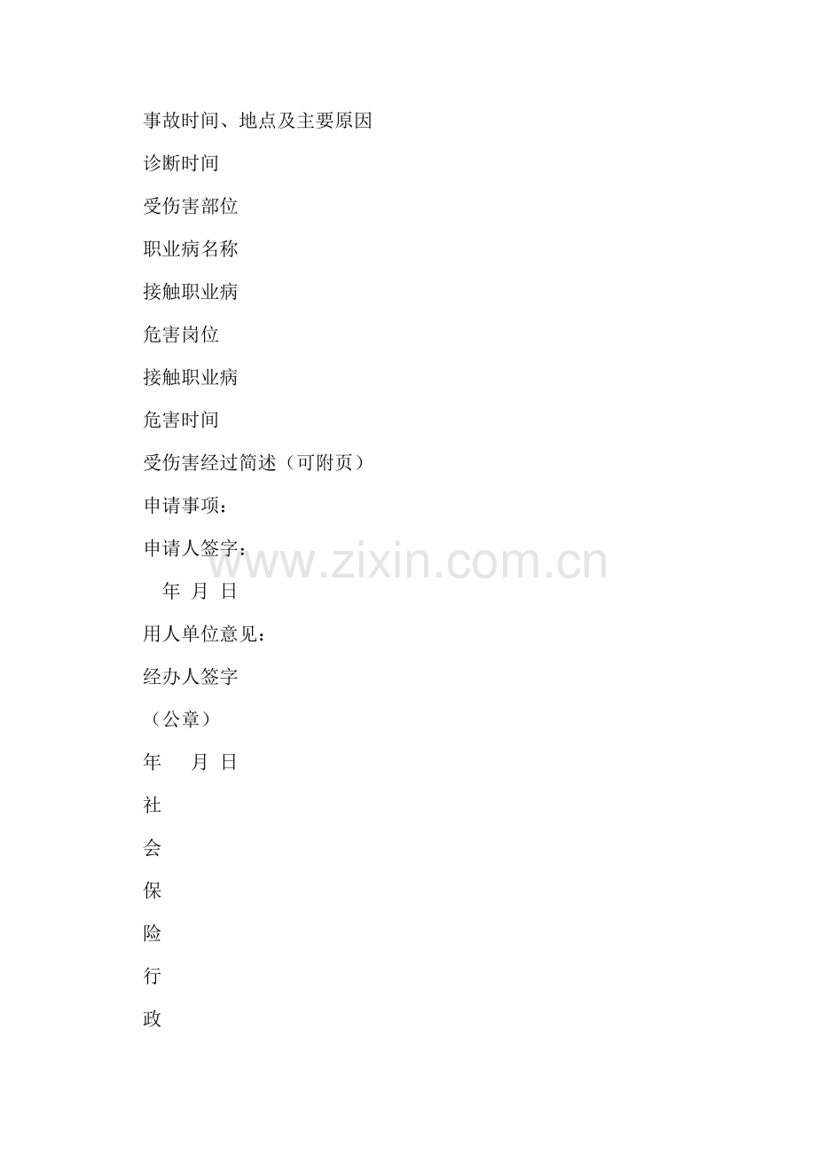 工伤认定申请表.doc_第2页
