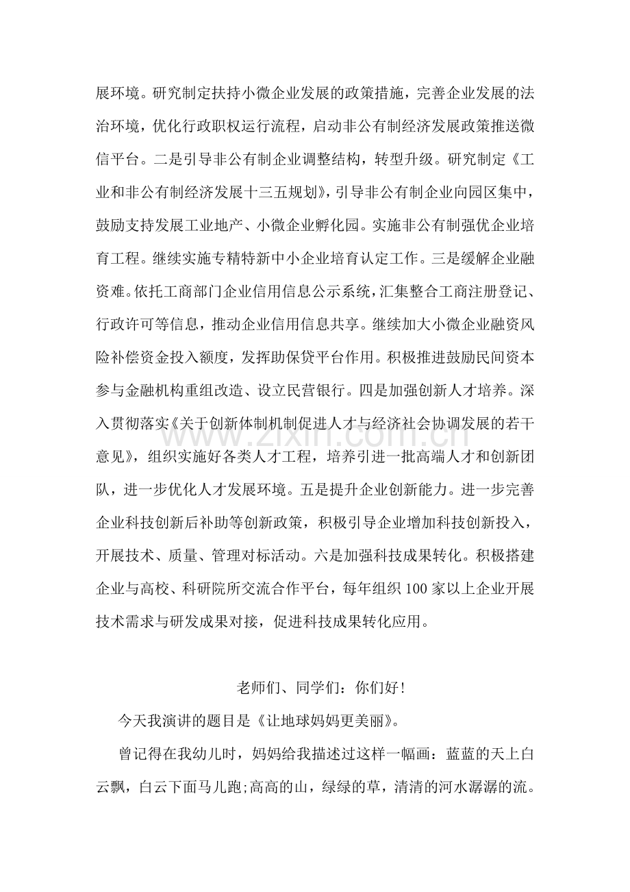 工商联提升提案质量调研报告获党委政府重视.doc_第2页