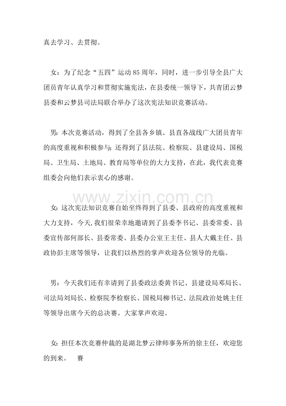 宪法知识竞赛总决赛主持词礼仪主持.doc_第2页