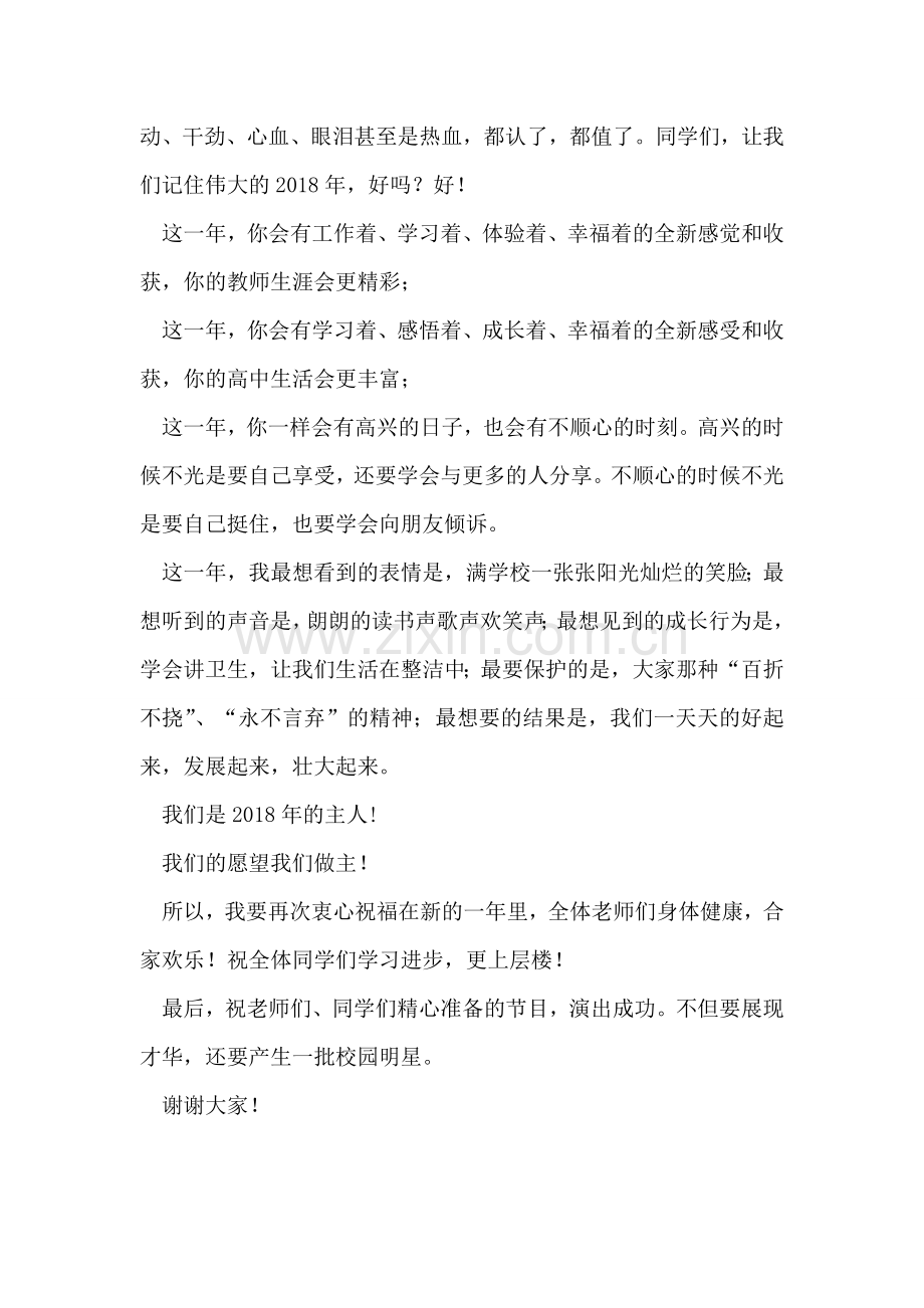 学校校长2018年春节致辞.doc_第2页