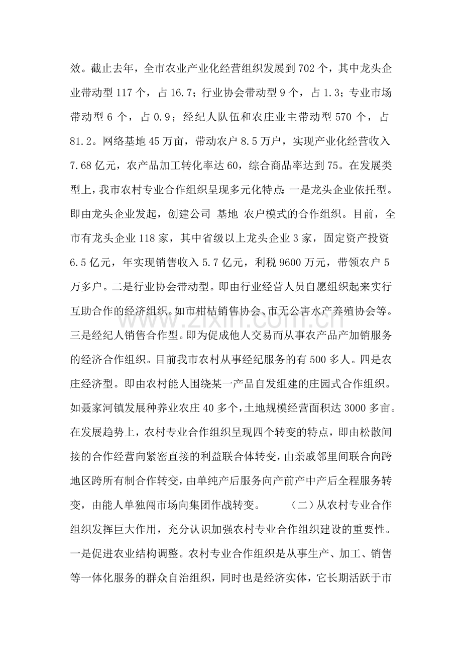 完善农村合作组织促进农村经济发展.doc_第2页