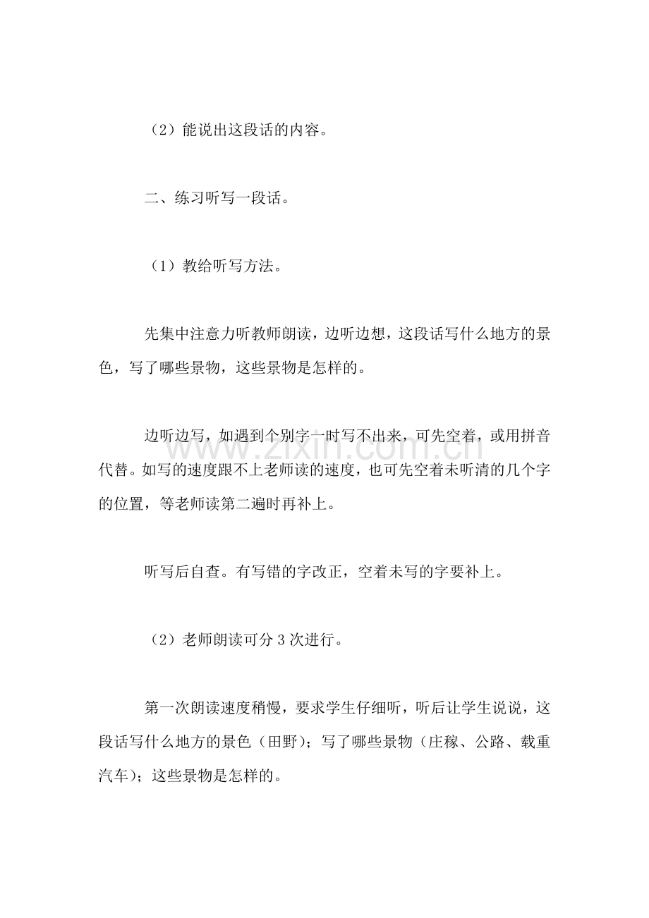 小学语文四年级教案——《美丽的田野》教学设计之一.doc_第2页